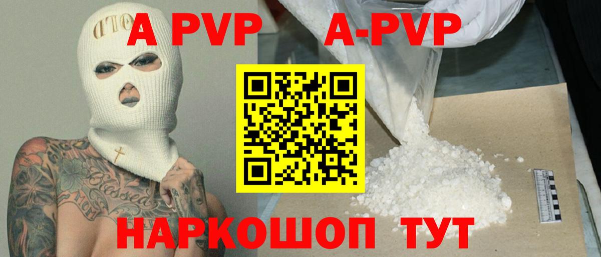 A-PVP кристаллы Серпухов