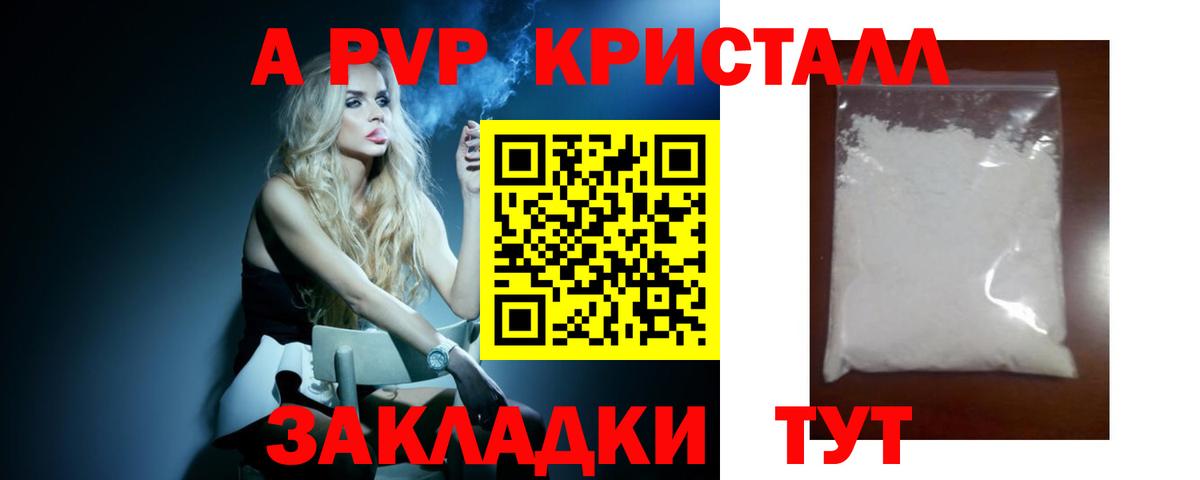 Alpha-PVP Соль  A-PVP СК КРИС  Серпухов  Альфа ПВП  Вход с VPN 