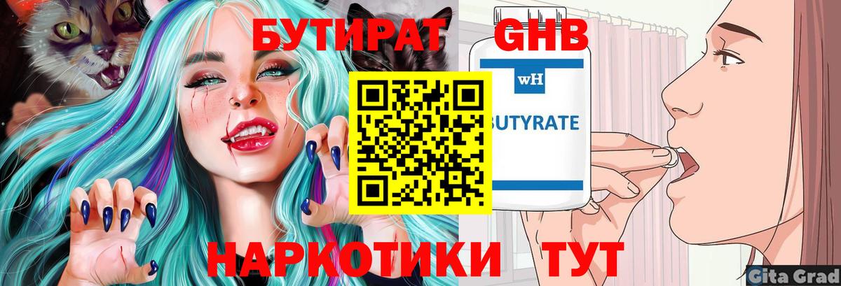 Бутират 99% Серпухов